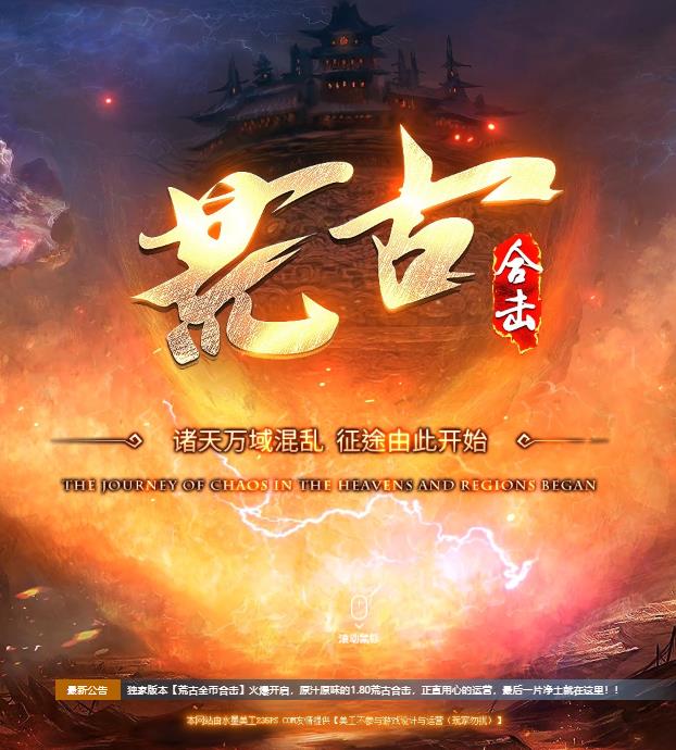 03月独家1.80复古荒古金币战神合击传奇服务端-赞助大使-等级排名-BOSS之家-炼金师-藏宝阁-锻造神兵