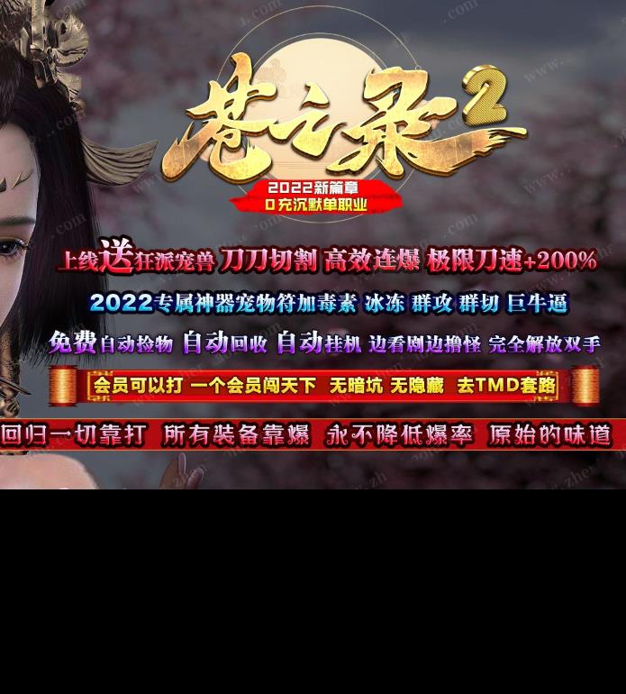 03月独家苍之录II沉默神器激情单职业传奇版本-带假人-ESP/WXF插件-经脉修行-宠物-致命切割-玛法武馆