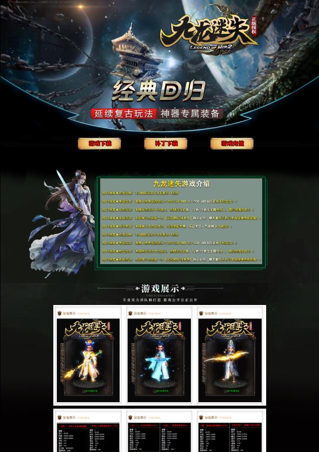 10月精修九龙迷失神器激情三职业客户端-群服毕业版-带假人-星罗棋盘-元素唤醒-锁妖宝塔-超级闯关副本-吃鸡战场