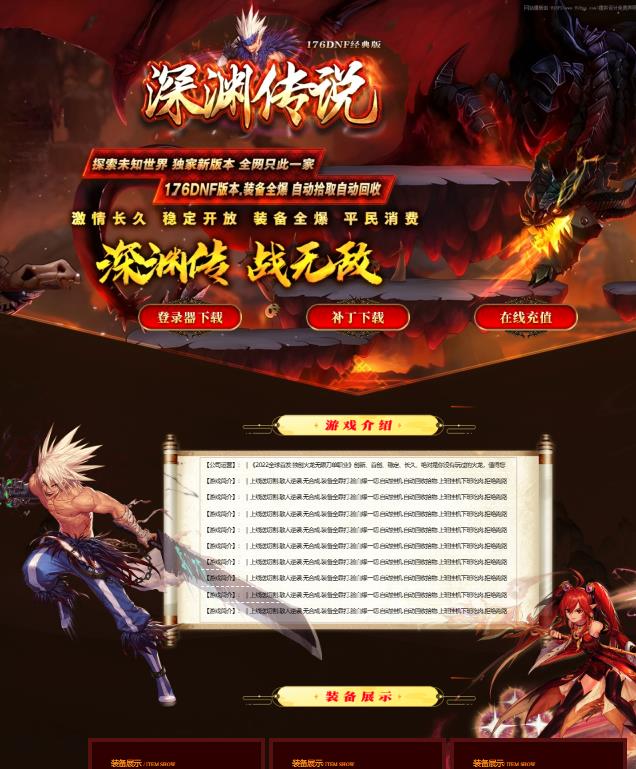08月独家深渊传说DNF经典版复古三职业版-带假人-神器系统-装备锤炼-宠物强化