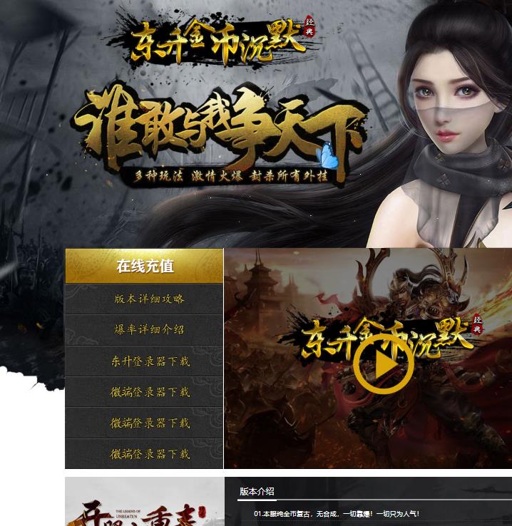 独家东升金币沉默第二季复古三职业传奇版本-带光柱-法宝祭练-刀魂历练-装备重