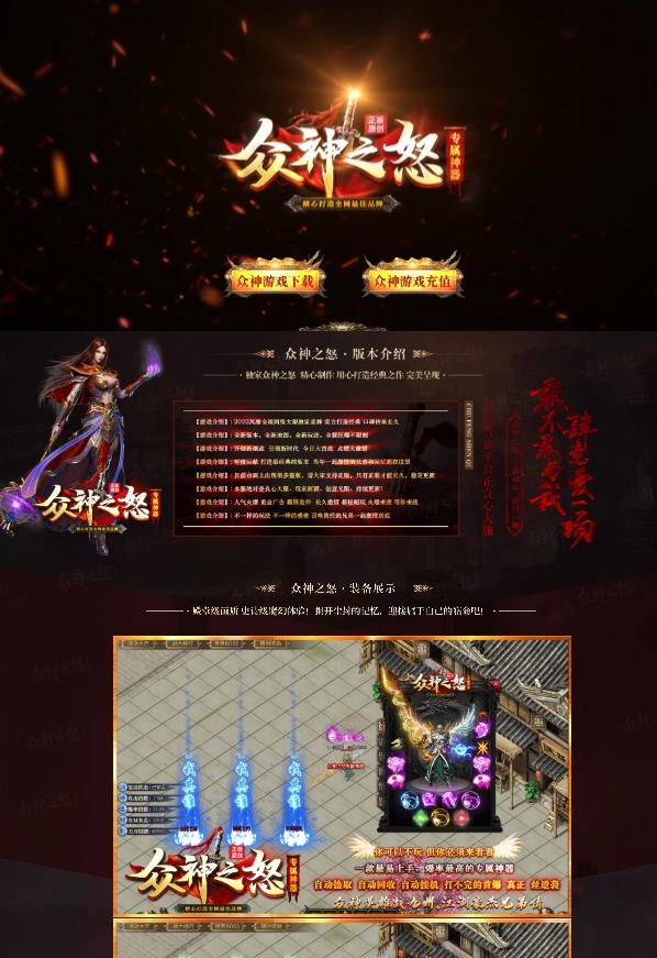 11月独家众神之怒专属神器单职业传奇版本-带假人-卡牌激活-魂力测试-通天塔-天神火祭-八大陆