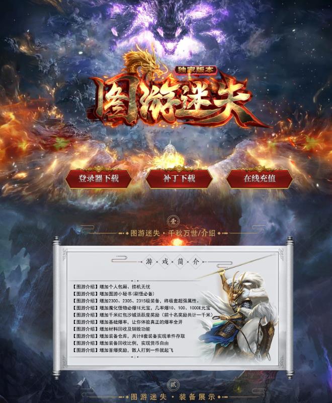 10月最新独家超级巨制图游迷失单职业传奇版本-带假人-爆率神器-神力锻造-十七大陆-神器进阶-神兵系统