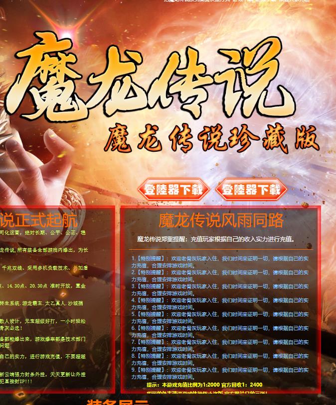 11月独家1.80魔龙传说珍藏版微变三职业客户端-光柱-天魔印记-龙渊大陆-武神修炼-特戒合成-副