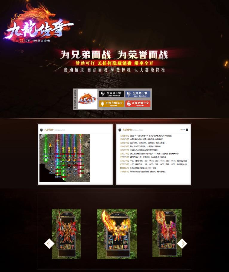 06月九龙传奇1.76-1.80复古合击三职业-专属装备-每日任务-英雄图鉴-云游铁匠-庄园大师