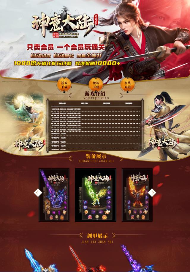 06月神意大陆倍攻篇无限刀迷失单职业客户端-带假人-杀怪之王-减伤-法宝打造-时装元素