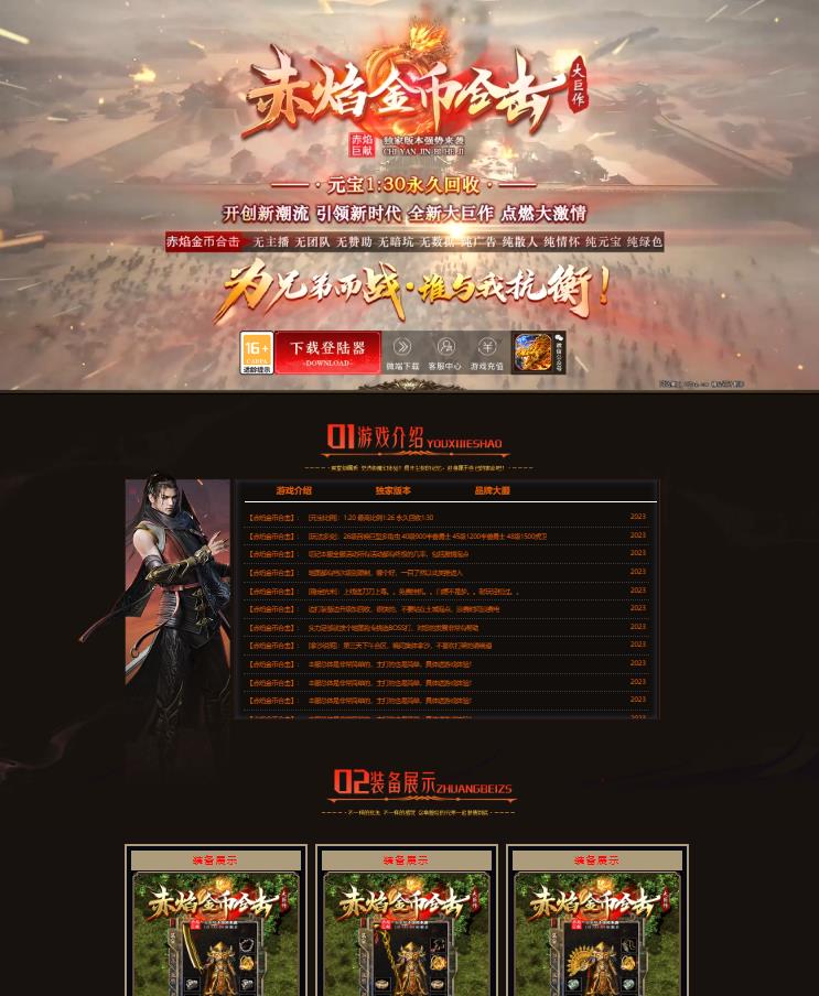 05月独家1.80赤焰金币合击星王+1三职业传奇版本-上古神殿-冰雪圣地-自动回收-新BLUE引擎-九层妖塔-主宰者