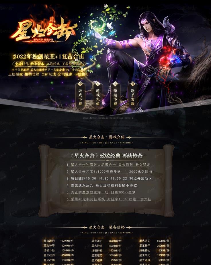 02月1.80星火合击星王+1复古三职业客户端-宝塔-命运神殿-BOSS首杀-皇城帝都-星火神殿-冰宫-新技能兑换