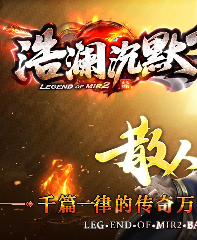 12月独家浩澜沉默专属神器单职业传奇版本-无字天书-神兽之力-融合大师-新GOM引擎