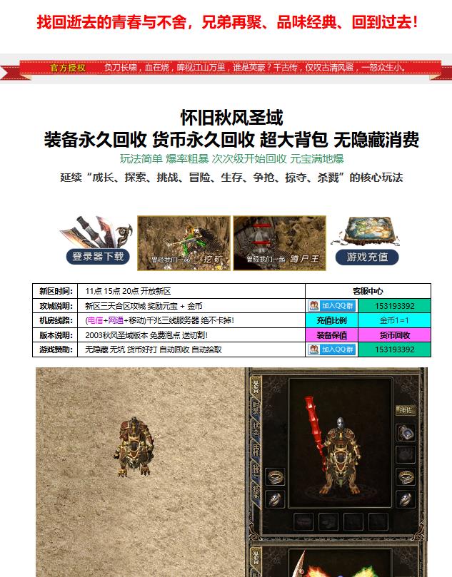 08月独家怀旧秋风圣域复古三职业传奇-带假人-震天魔宫-天赋神力-五行八卦
