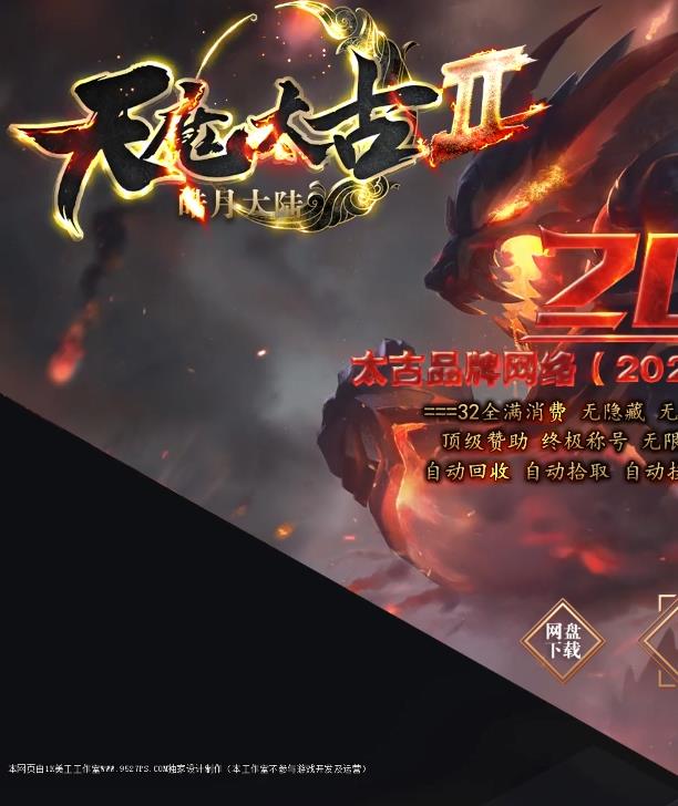 02月独家天魔太古神器第二季单职业传奇版本-勋章洗炼-每日福利-联盟卡片-魔王的心脏-致命打击-回馈专属