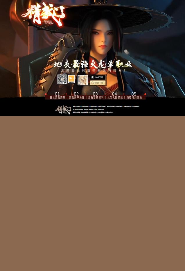 05月特色精武门剧情专属火龙单职业服务端-印证实力-仙宠升级-精灵女神-传奇素材-魔法结界-魂骨系统