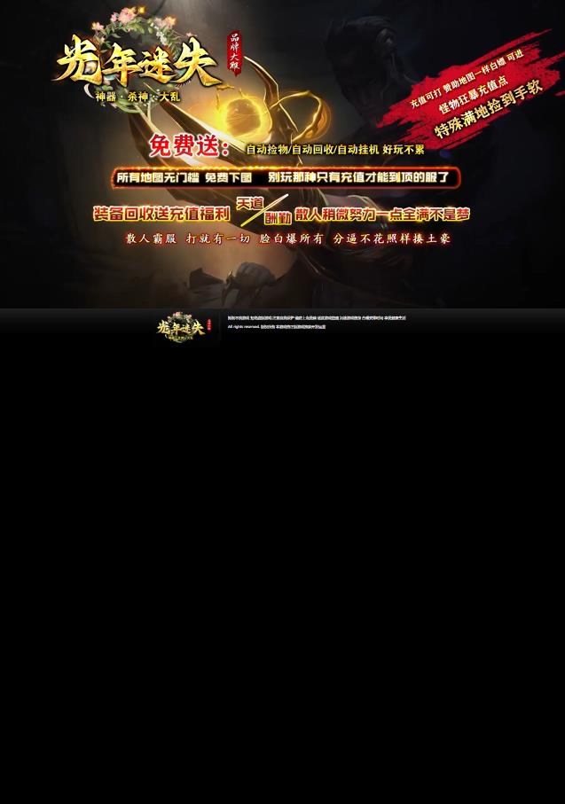 07月光年迷失激情超变三职业传奇客户端-麒麟神塔-魔域神兵-天神之城-四大陆-爆率之地