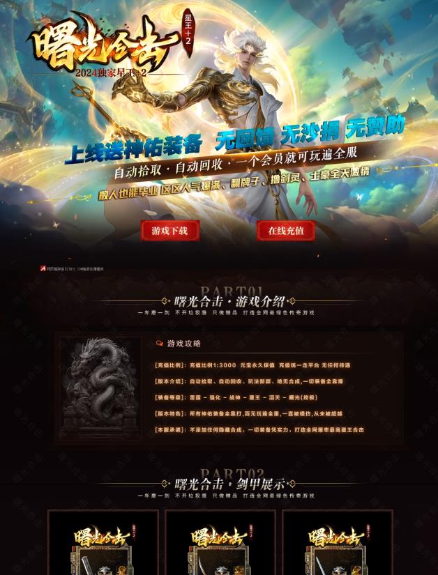 07月1.80曙光合击星王+2复古三职业传奇客户端-真龙图腾-宝石镶嵌-风云魔窟-凤凰塔