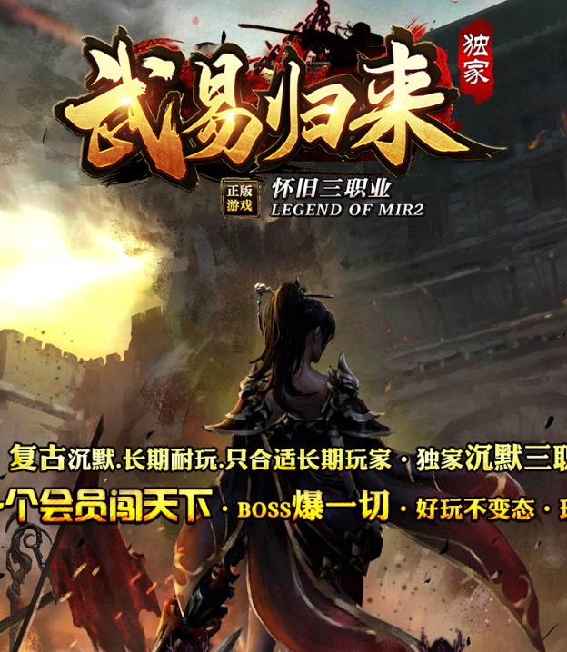 12月独家武易归来复古沉默怀旧三职业传奇版本-带假人光柱-每日副本-幸运抽奖-星辰天尊-法宝祭炼-镶嵌宝石