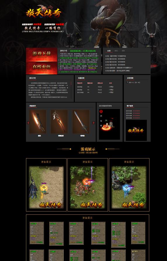 07月特色敬天1.76复古小极品三职业服务端-智能假人-御魔殿-技能炼化-命运尊者