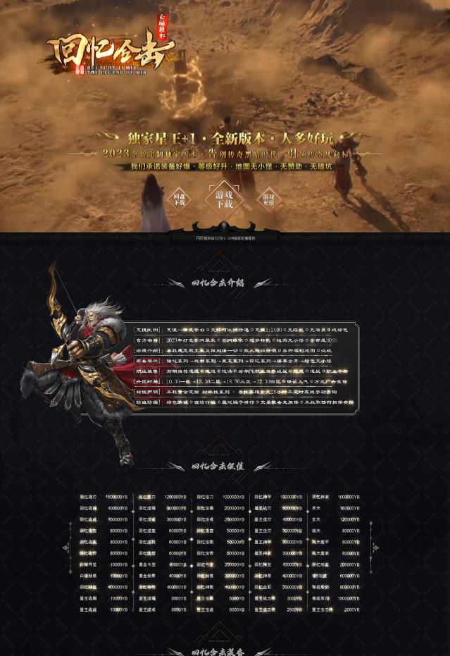 06月1.80回忆合击星王+1传奇开区版-带假人-追梦塔-膜拜系统-桃园仙境-恶魔神殿-冰天雪地