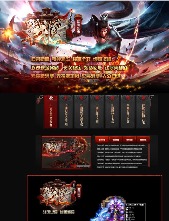 09月独家史诗1.80战国暴风合击传奇版本-首杀奖励-战神宫-世界BOSS-造化圣地-夺宝奇兵