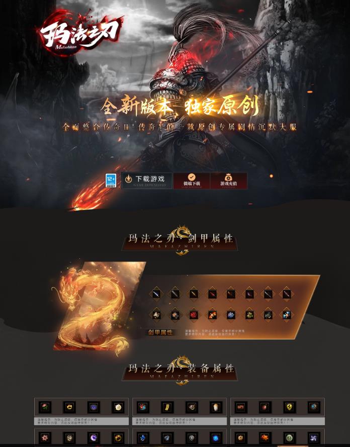 05月玛法之刃专属剧情单职业传奇-元素小神魔-幸运系统-美酒收集-秘宝合成-灵魂奇遇-天赋合成