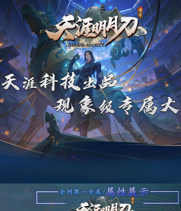 03月独家天涯明月刀专属神器单职业客户端-带假人光柱-元素小周天-众神之路-三重重宝-大劫天-皇榜