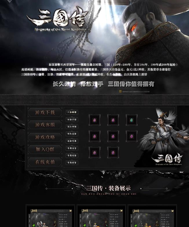 08月独家三国传单职业传奇版本-八阵图-自动挂机-限时奖励-第三皇城-沙城捐献
