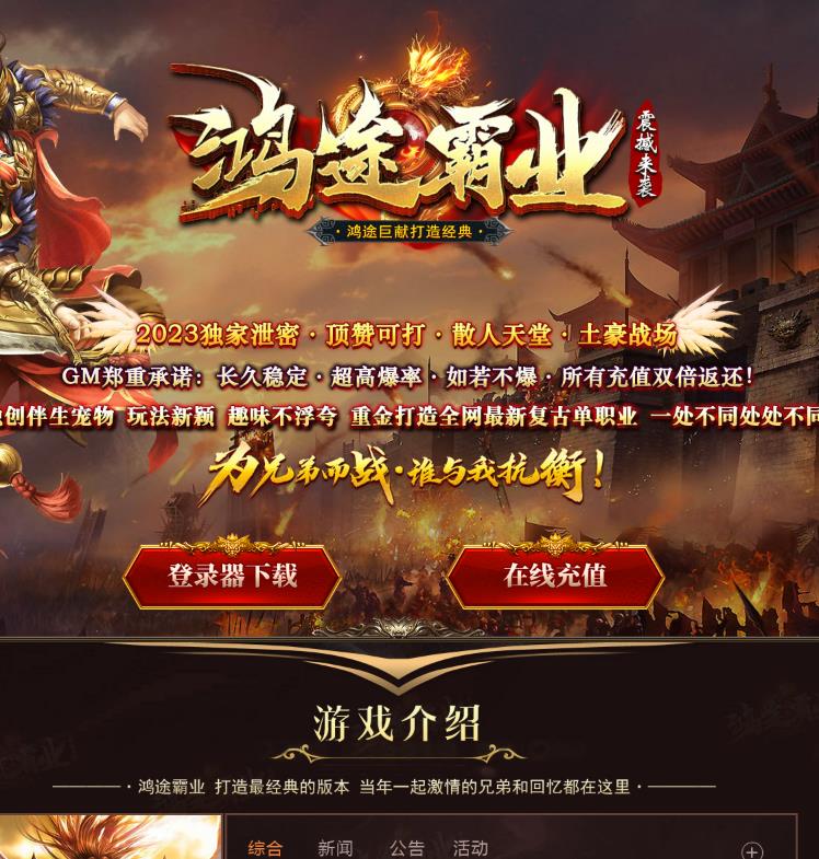 03月独家鸿途霸业复古打金单职业传奇客户端-带假人光柱-行会BUFF-坐骑打造-上古兵书-神器觉醒-符文商人