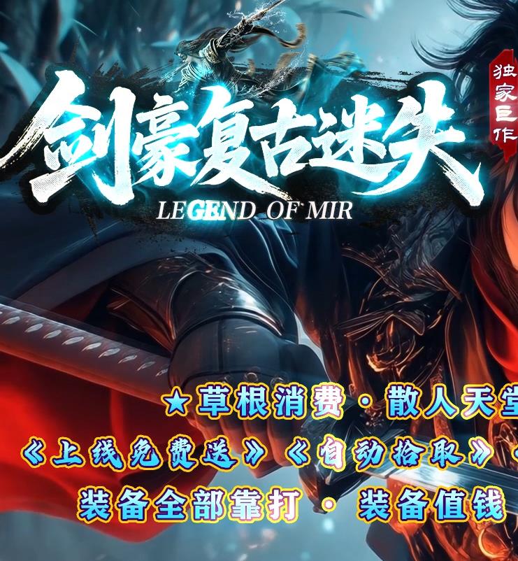 07月剑豪复古迷失激情中变攻速无限刀单职业脚本库-秘境隐士-SD/ESP插件-仙骨封印-五大陆