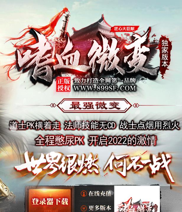 09月独家嗜血微变复古三职业传奇服务端-带假人光柱-幸运使者-极品大师-印记打造-第二空间-龙飞谷