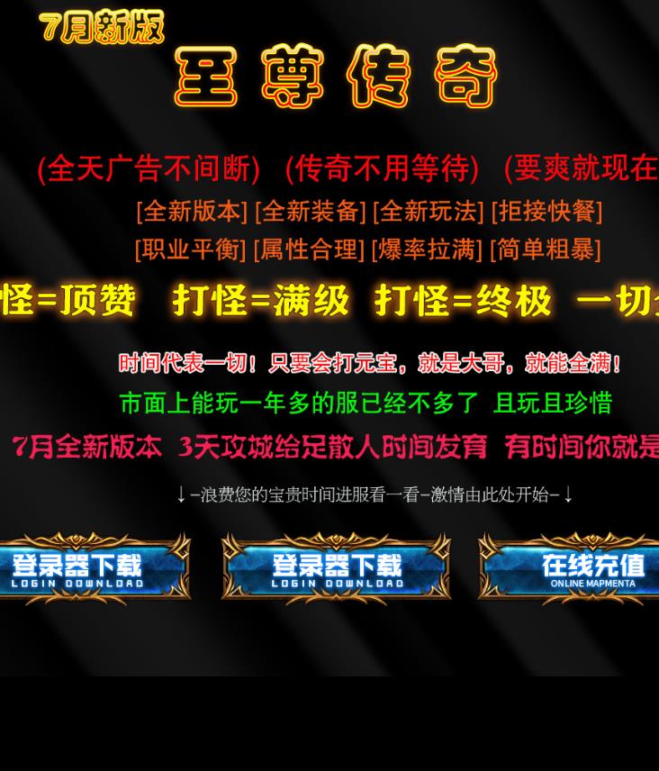 10月独家1.76至尊传奇复古三职业传奇服务端-带假人-ESP/WXF插件-时装切割-福利回馈-加星转移