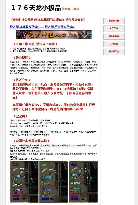 05月1.76天龙复古小极品三职业传奇客户端-穿戴双鉴定-装备重生-每日任务-英雄商店-试炼地图
