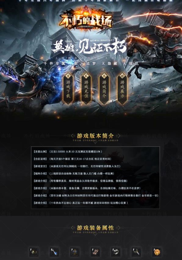 11月最新独家不朽的战场专属神器单职业传奇-四象之力-时装锻造-神机万象-八卦炉-序列途径
