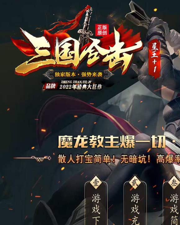 11月独家1.80三国合击星王+1打金传奇服务端-带假人光柱-自动回收-至尊骰王-五级强化-封神榜-装备鉴定