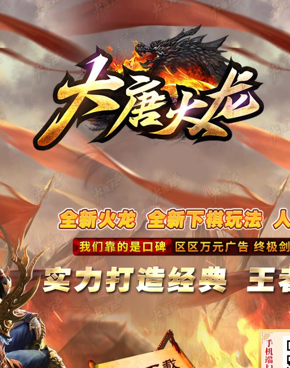 12月1.80大唐火龙复古三职业传奇服务端-骰王之力-沙城捐献-天地棋盘-爆率兵符-切割属性
