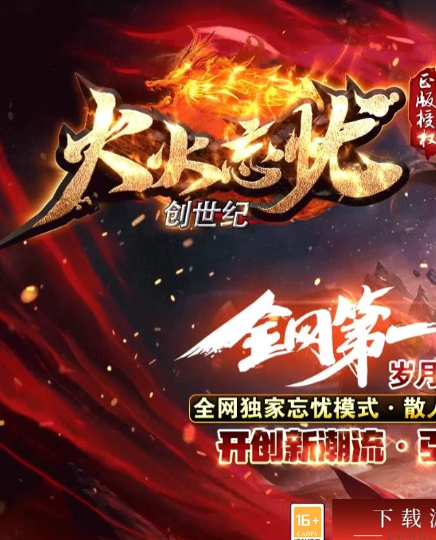 10月独家火火忘忧创世纪神器单职业传奇客户端-带假人光柱-神之天赋-百团大战-装备加星-攻速盾牌-神龙护体