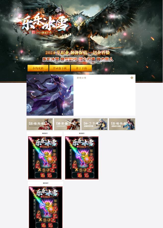 06月乐乐冰雪单职业传奇客户端-神秘老人-印记合成-冰城霸主-装备觉醒-传奇素材-死神法则