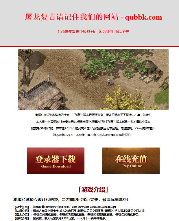 03月1.76屠龙复古小极品+6三职业传奇服务端-带假人-天下第一-血战沙城-修炼系统-荣誉捐献