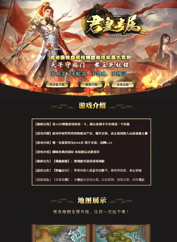 12月君皇专属31大陆沉默单职业传奇服务端-上古卷轴-带假人光柱-元神觉醒-玛法大陆-古神之体
