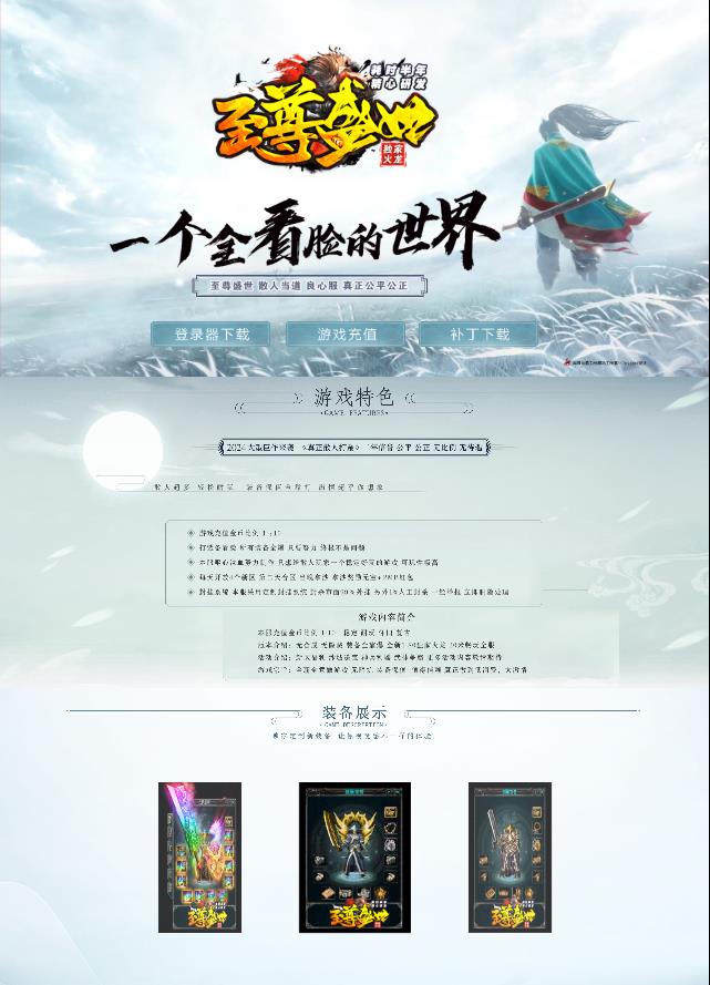 06月1.80至尊盛世公益火龙微变三职业客户端-带假人-至尊神魔-激情战场-逆天改命-膜拜总统
