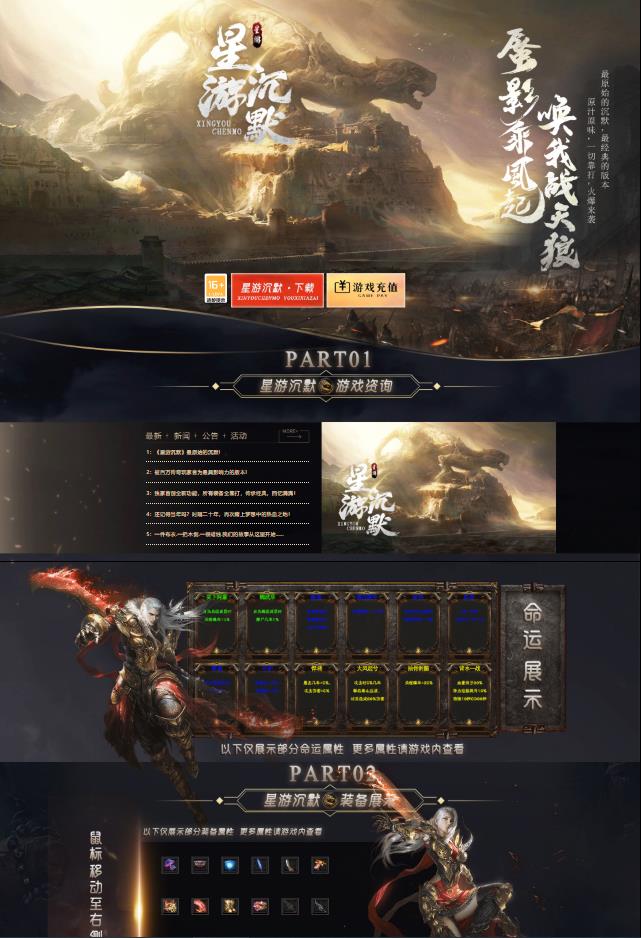 06月星游沉默天命系统单职业传奇服务端-铸剑炉-国籍使者-造化大师-神之命运-神主降临