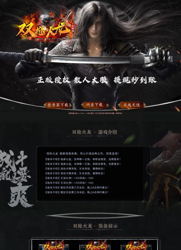 05月1.80双枪火龙微变三职业服务端-神兵利器-大鸟活动-魔龙大殿-藏剑上庄-热血幻境-世外桃源