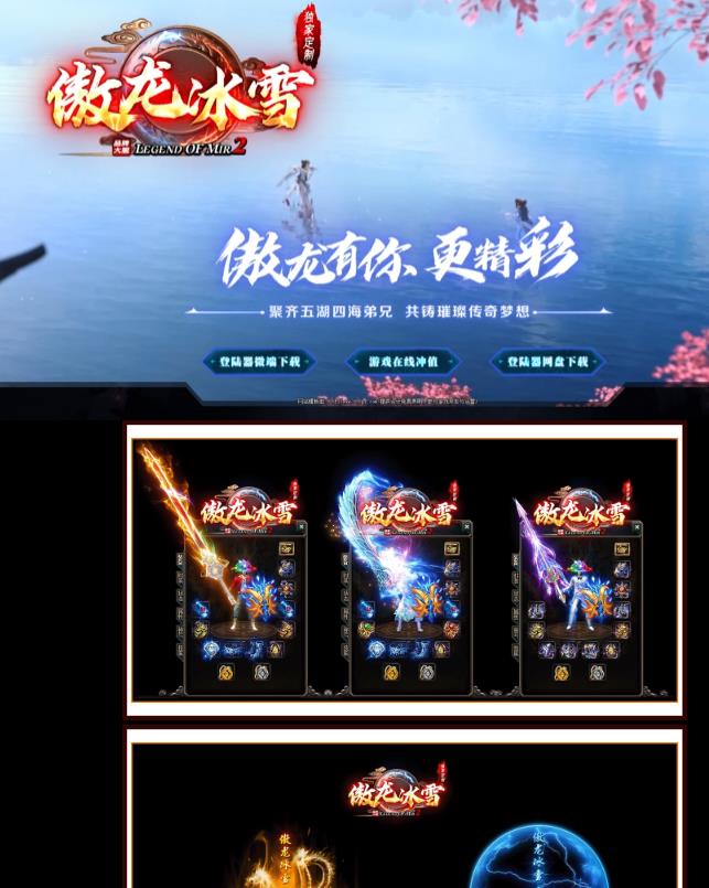 01月独家傲龙冰雪特色棋盘单职业客户端-带假人光柱-棋盘博弈-装备投保-冰雪塔-称号专属-九幽玄黄