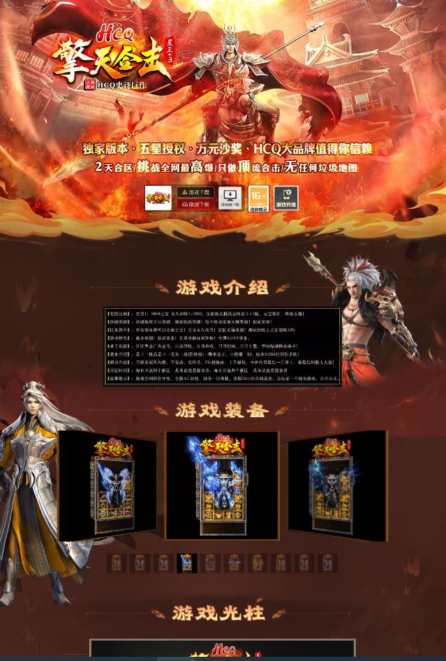 06月大服1.80HCQ擎天合击星王+3三职业-混沌妖塔-名人堂-龙卫神技-属性转移-梦境神塔-万象天地