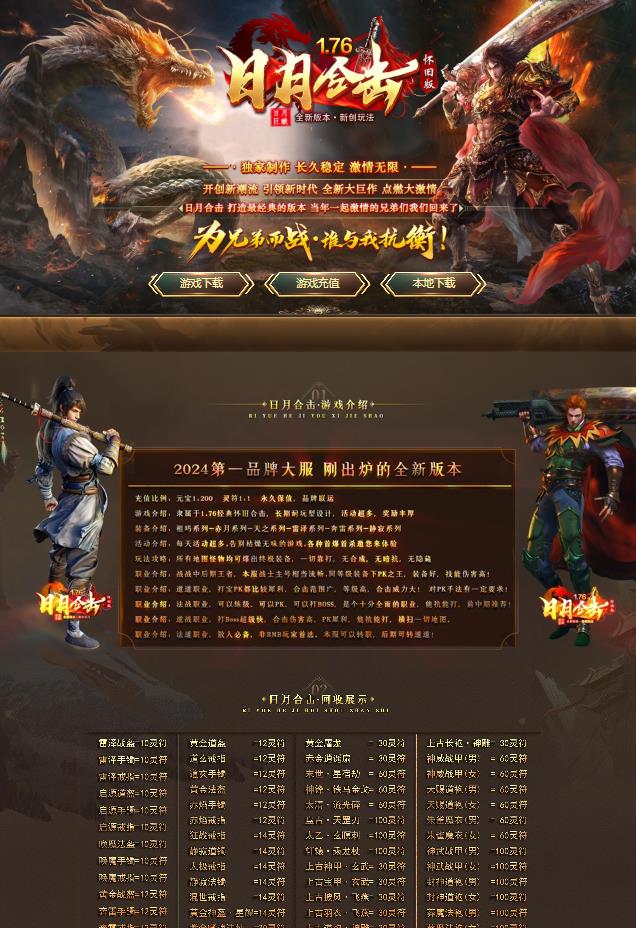 05月1.76日月合击三职业怀旧开区版传奇服务端-炼金术士-热血酒馆-虎卫传说-神器觉醒-神魔附体