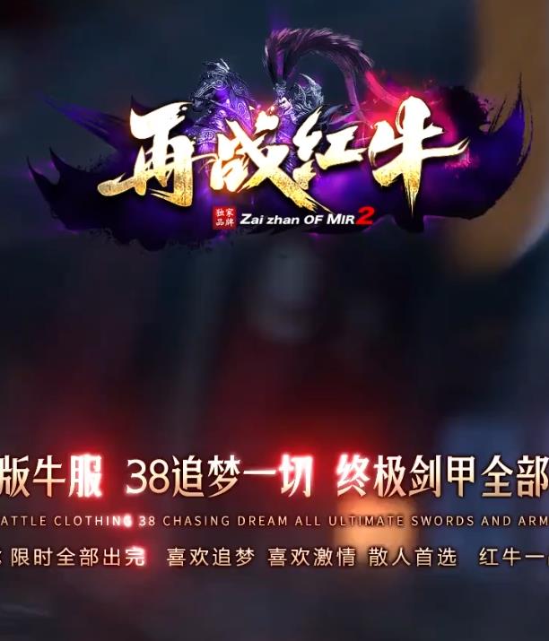 12月1.80独家特色神器再战红牛单职业高端版本传奇服务端-月光宝盒-实物回收-第四大陆-幸运之地-妖之禁地-神圣星座