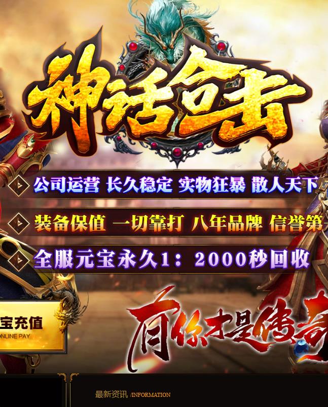 10月独家1.80神话合击复古星王+2套传奇版本-光柱-实物奖励-沙城捐献-神罚切割-沙城捐献-天宫八层
