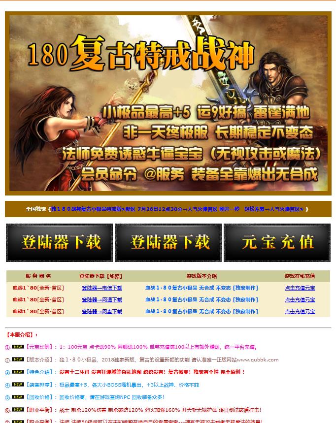 12月独家血战1.80复古特戒战神复古小极品+5客户端-玛雅神殿-石墓八层-新区BOSS