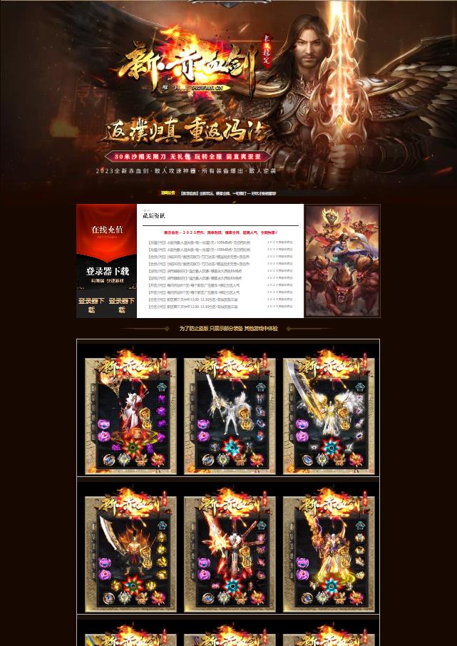 06月新·赤血剑神器攻速单职业服务端-带假人-个人成就-附魔神力-天书大使-秘境之城-神器大师