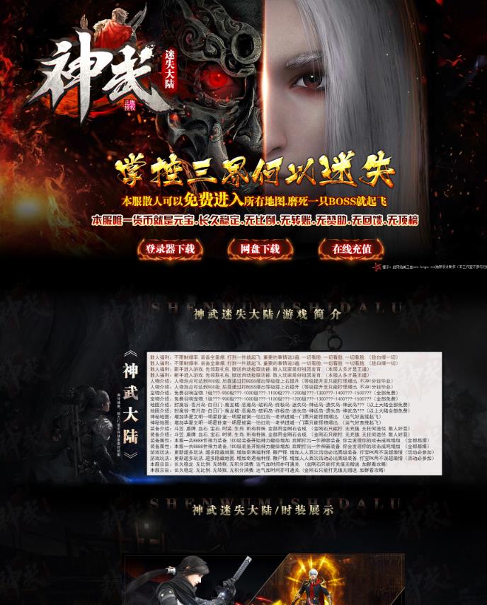 01月独家神武迷失大陆激情单职业传奇版本-带假人光柱-斗转星移-防麻痹-神魔大战-强化大师-攻击地图