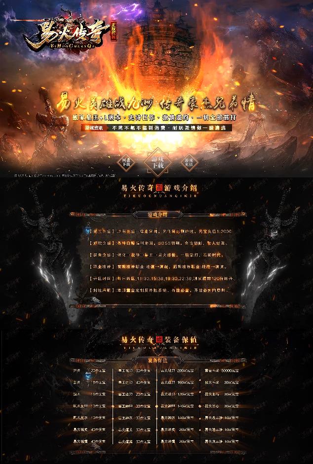 06月1.80易火传奇星王+1三职业服务端-提炼晶石-神之封印-修炼真身-雪域高原-富贵花园
