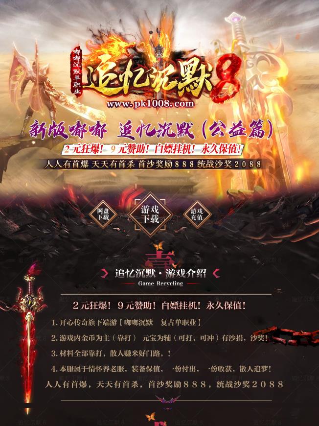 11月追忆沉默8嘟嘟沉默公益篇单职业传奇服务端-坐骑升级-修神修仙-神魔之体-装备加星-教主挑